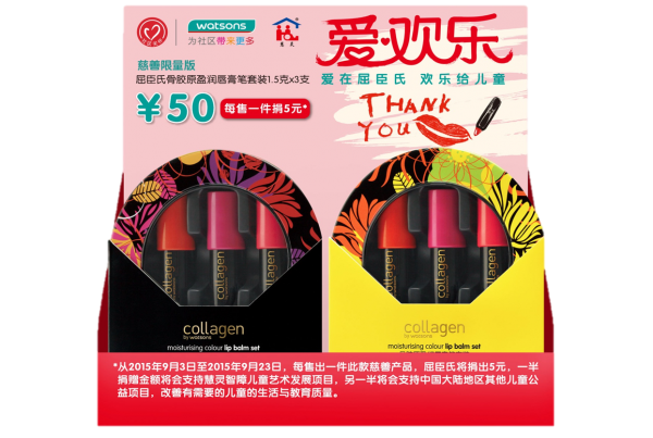 愛∙歡樂慈善紀念版產品宜傳海報