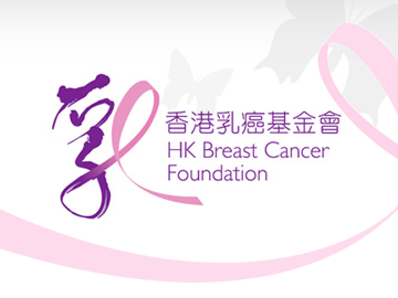 香港乳癌基金會標誌